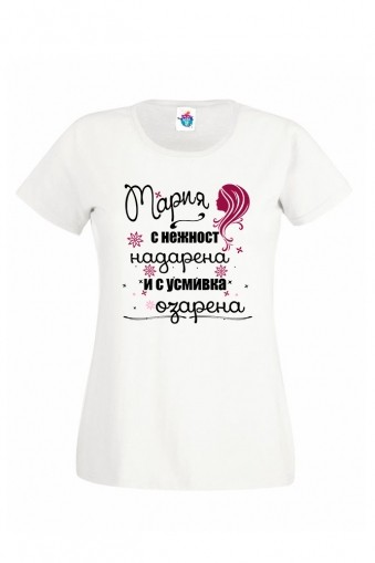 Дамска тениска Надарена Озарена Мария