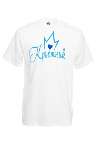 Мъжка тениска Кръстник на момче