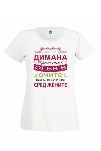 Дамска тениска за Димитровден Огън в очите