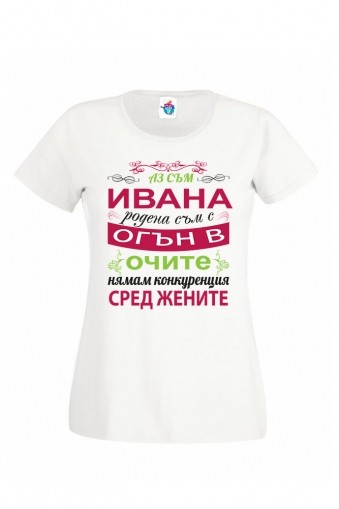 Дамска тениска за Ивановден Огън в очите