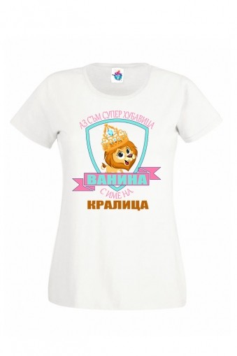 Дамска тениска за Ивановден  Кралица