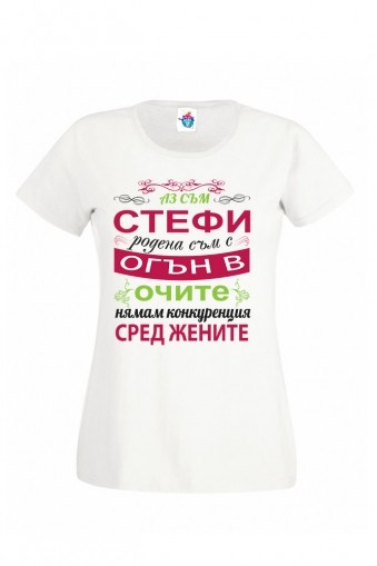 Дамска тениска за Стефановден Огън в очите