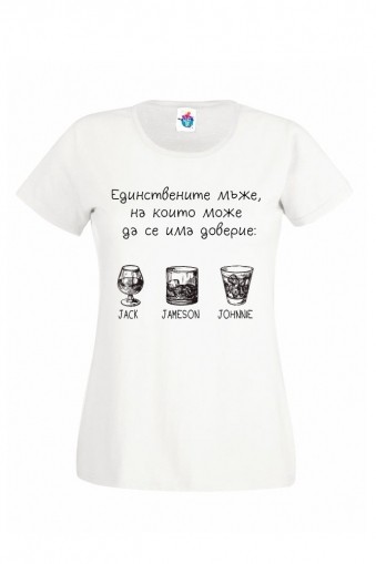 Дамска тениска Мъже на които може да се има доверие