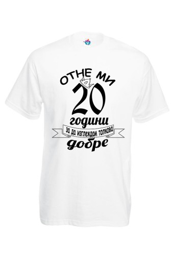 Мъжка тениска за Рожден ден Отне ми толкова Години Май...