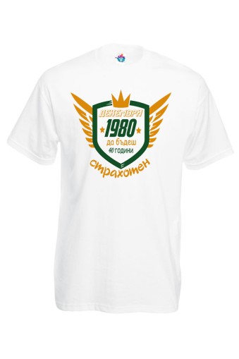 Мъжка тениска за Рожден ден Страхотен Декември