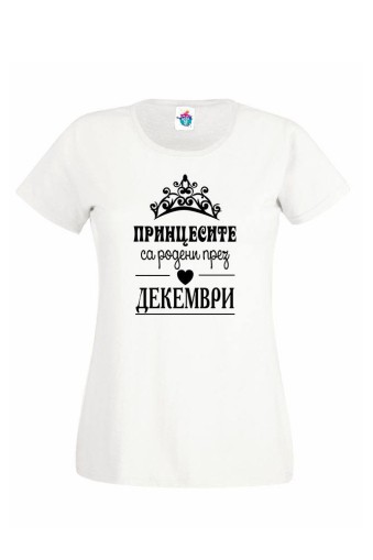 Дамска тениска за Рожден ден Принцесите са родени през  Декември ...