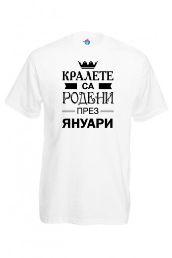 Мъжка Тениска За Рожден Ден Кралете Са Родени През Януари...