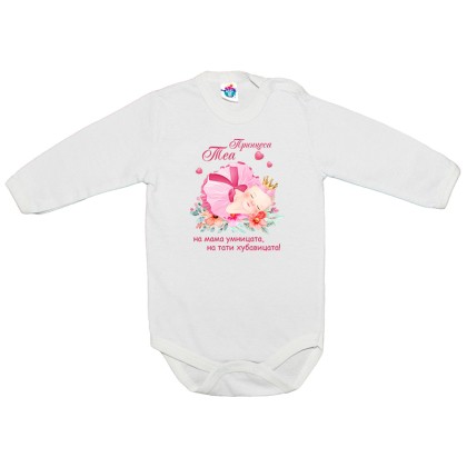 Бебешко боди за Тодоровден Принцеса Теа