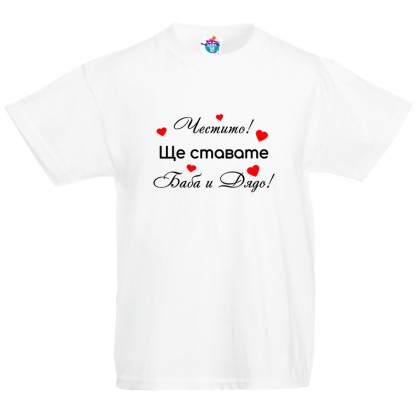 Детска тениска Ще ставате баба и дядо!