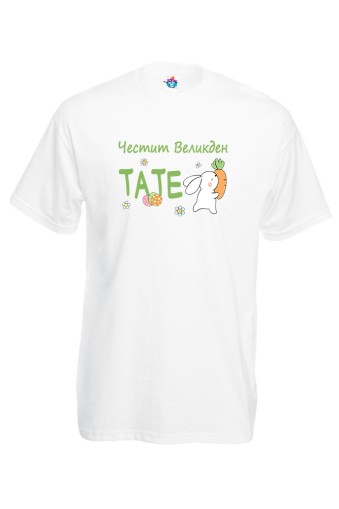 Мъжка тениска за Великден Честит Великден със зайче