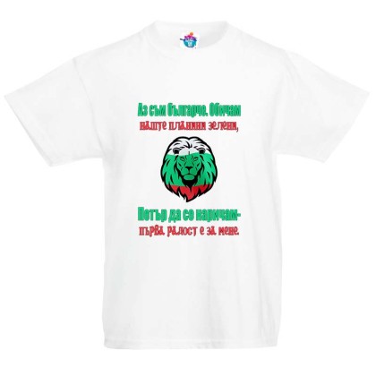 Детска тениска за Петровден:  Българче да се наричам