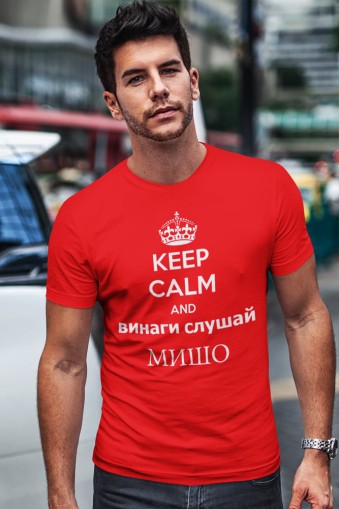 Мъжка тениска за Архангеловден Винаги слушай Мишо