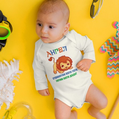 Бебешко боди Страхотен и готин