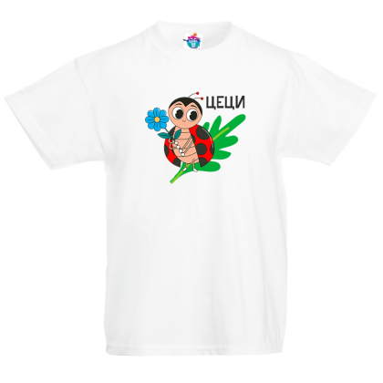 Детска тениска  за Цветница- Цеци
