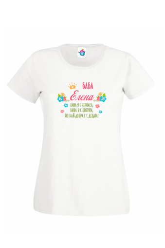 Дамска тениска Баба Елена
