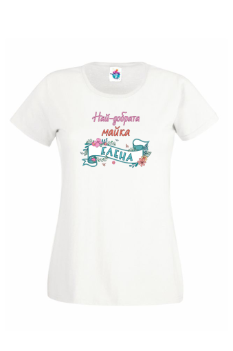 Дамска тениска Най-добрата майка