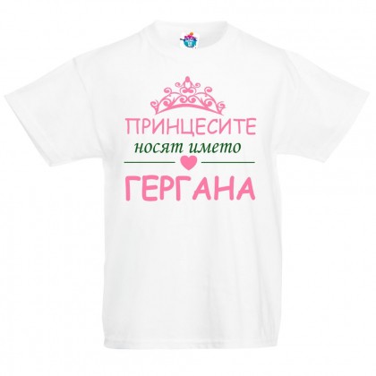 Детска тениска за Гергьовден: Принцесите носят името Гергана