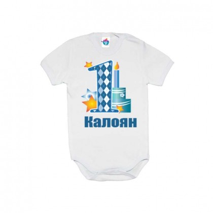 Бебешко боди ЧРД с торта