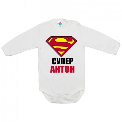 Бебешко боди за Антоновден Супер Антон