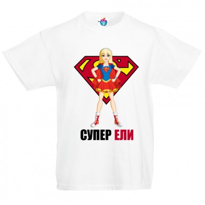 Детска тениска Супер Ели
