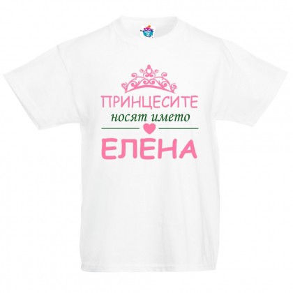 Детска тениска Принцесите се казват Елена