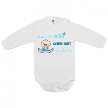 Бебешко боди Ако имаш по-голяма сестра