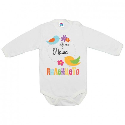 Бебешко боди На мама пиленцето