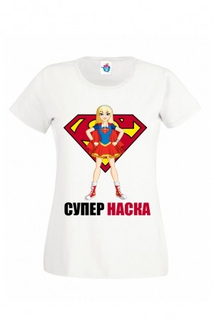 Дамска тениска за Атанасовден Супер Наска