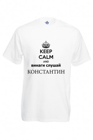 Мъжка тениска Винаги слушай Косьо