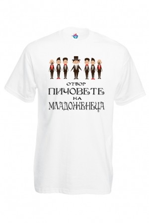 Мъжка тениска за ергенско парти Отбор Младженец