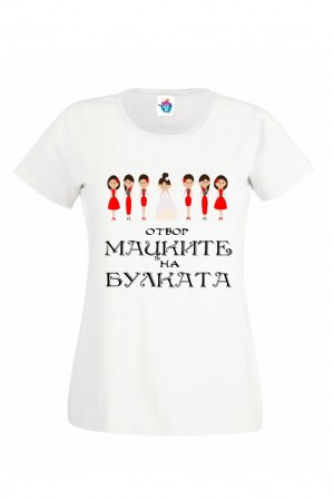 Дамска тениска за моминско парти Отбор Булка 2