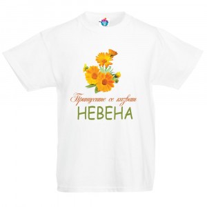 Детска тениска за Цветница- Честит Имен Ден, Невена