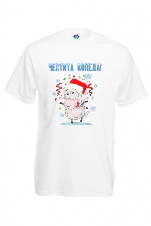 Мъжка тениска за Коледа Честита Коледа с овца