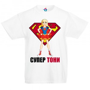 Детска тениска за Антоновден Супер Тони
