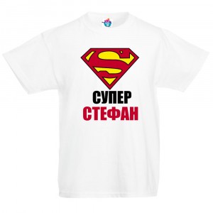 Детска тениска за Стефановден: Супер Стефан