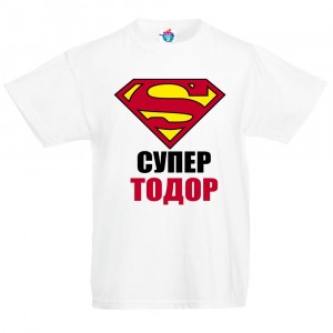 Детска тениска за Тодоровден: Супер Тодор