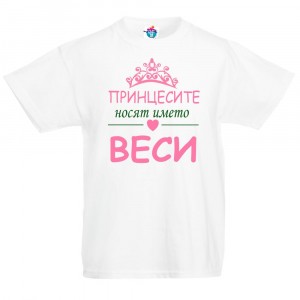 Детска тениска за Васильовден: Принцесите носят името Веси