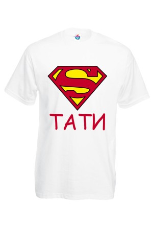 Мъжка тениска с надпис СУПЕР ТАТИ