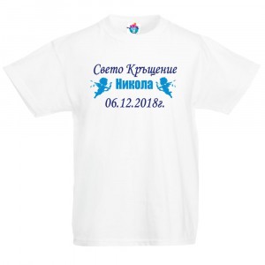 Детска тениска Свето Кръщение в Синьо