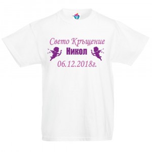 Детска тениска за Свето Кръщение
