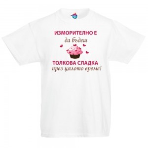 Детска тениска Изморително е да си сладка