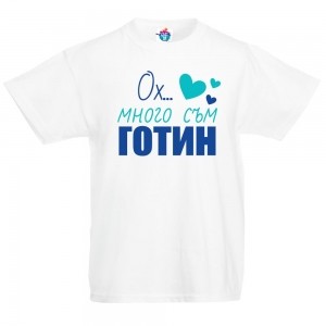 Детска тениска Много съм готин!