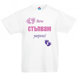 Детска тениска Стъпвам уверено