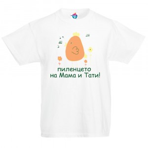 Детска тениска за Великден - Пиленцето на Мама и Тати момче