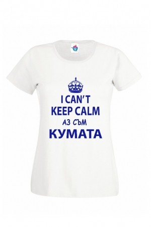 Дамска тениска за моминско парти Аз Съм Кумата