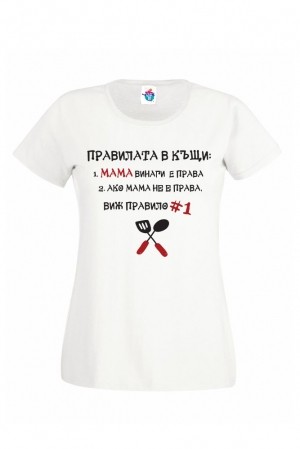 Дамска тениска Мама Винаги е права