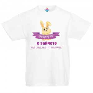 Детска тениска Зайчето на мама момиче