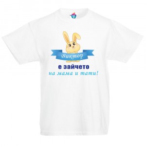 Детска тениска  Зайчето на мама момче