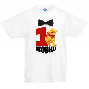 Детска тениска Честит рожден ден с Мечо