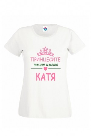 Дамска тениска за Света Екатерина Принцесите носят името Катя
